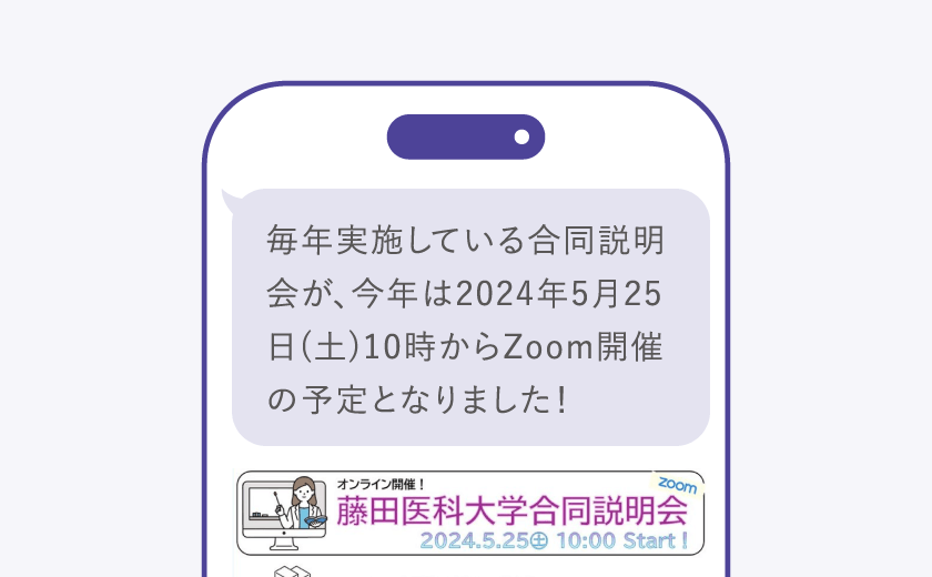 藤田医科大学大学院から情報がLINEで届いたイラスト